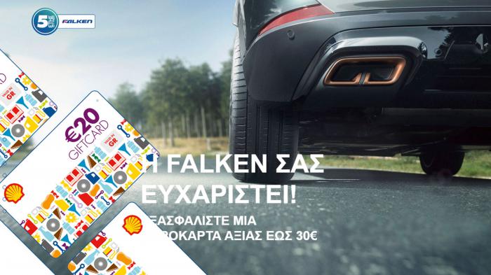 Δώρα αξίας έως και 30 ευρώ από την Falken! 