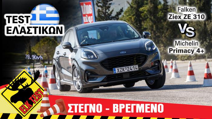 Falken Vs Michelin: Σημαντικά φθηνότερο, οριακά καλύτερο στα Test το Falken