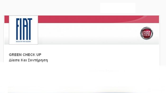 Ετήσιο service στη Fiat με 96 ευρώ