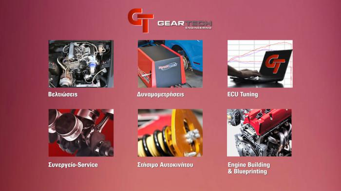 Gear Tech Engineering για Αναβάθμιση & Συντήρηση! 