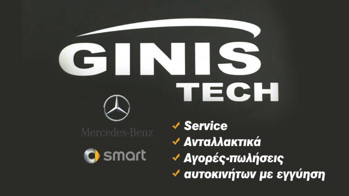 Ginis Tech: Αξιοπιστία & ασφάλεια 