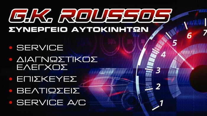 G.K. ROUSSOS: Top υπηρεσίες για το αυτοκίνητο σου στην Αργυρούπολη