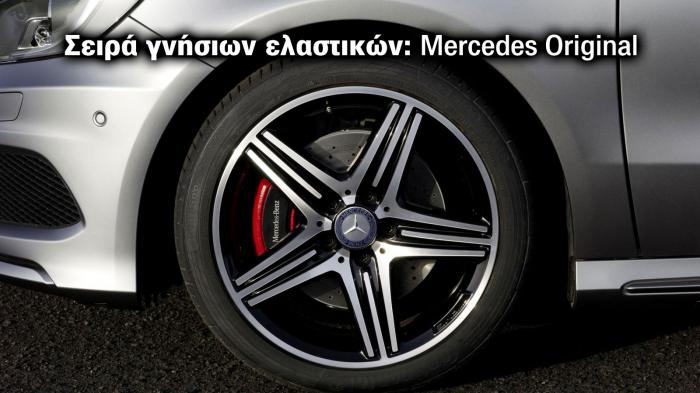 Σειρά γνήσιων ελαστικών με την τεχνογνωσία της Mercedes.Υψηλών προδιαγραφών και με premium χαρακτηριστικά.