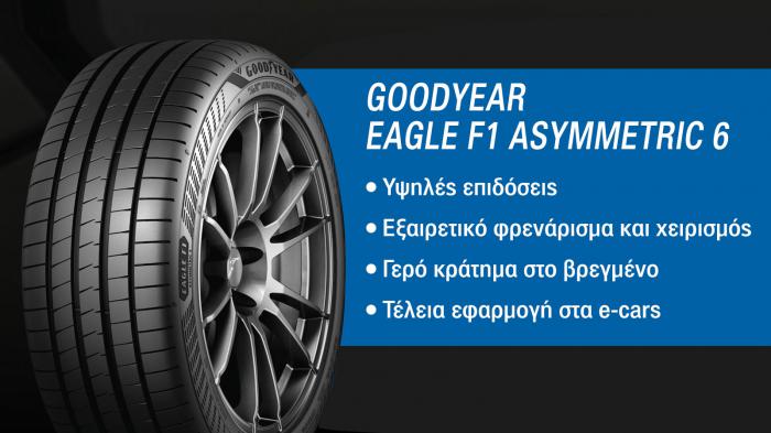 Το νέο Eagle F1 Asymmetric 6 κατέχει ήδη αρκετές πρωτιές και νίκες σε διεθνή Test Ελαστικών, επιβεβαιώνοντας τις επιδόσεις του. Ωστόσο, η Goodyear το εφοδίασε και με όλες τις καινοτομίες που το κάνουν