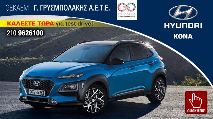 H Hyundai στην νότια Αττική!