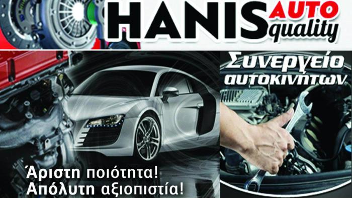Χάνης Γιάννης Aριστες υπηρεσίες συντήρησης και επισκευής 4ων αστέρων!
