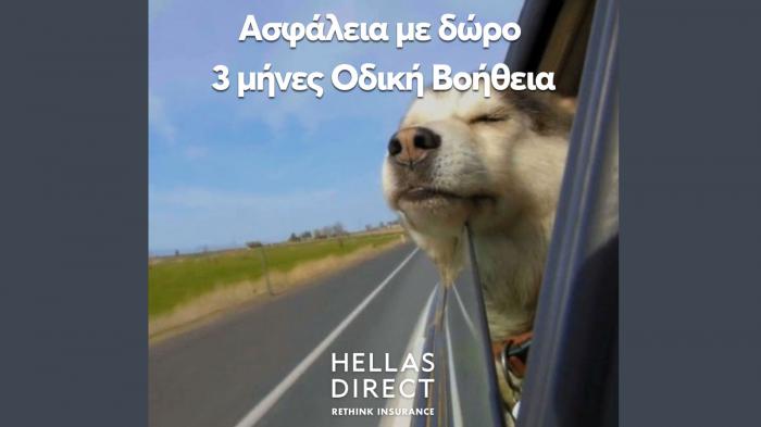 Η Hellas Direct σου κάνει δώρο την Οδική Βοήθεια