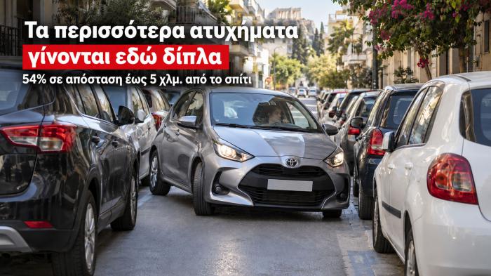 Έρευνα: 54% των ατυχημάτων γίνονται κοντά στο σπίτι -Ποια είναι η Νο.1 αιτία Έρευνα: 54% των ατυχημάτων γίνονται κοντά στο σπίτι -Ποια είναι η Νο.1 αιτία
