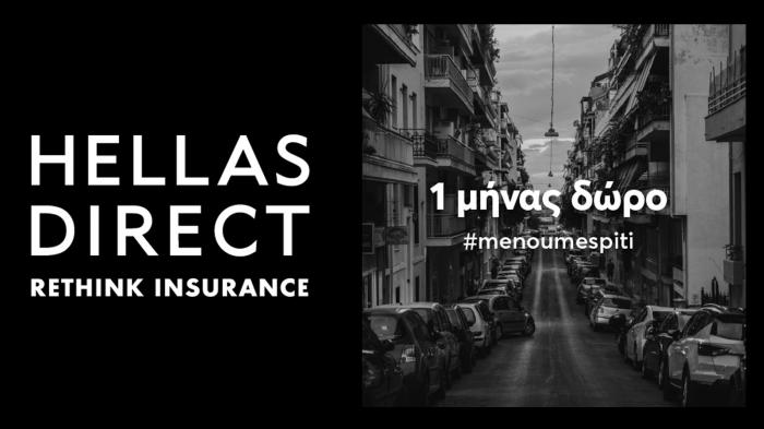 Η Hellas Direct υποστηρίζει το #ΜΕΝΟΥΜΕΣΠΙΤΙ