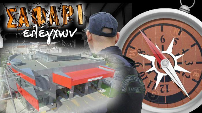 Εφαρμογή του νόμου για τα εκπρόθεσμα οχήματα Εφαρμογή του νόμου για τα εκπρόθεσμα οχήματα