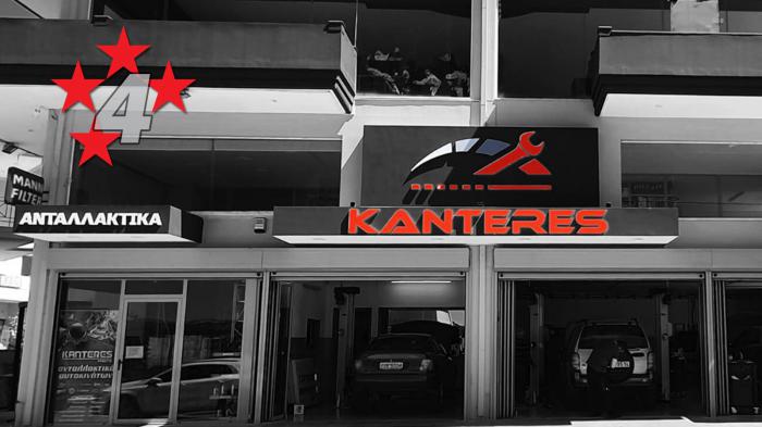 Kanteres - Parts Spare & Service: 56 χρόνια εμπειρίας στην επισκευή & συντήρηση!