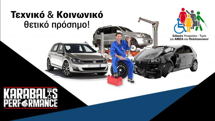 Συνεργείο που στηρίζει και τις ευπαθείς ομάδες σε όλη την Αττική! Karabalis Performance