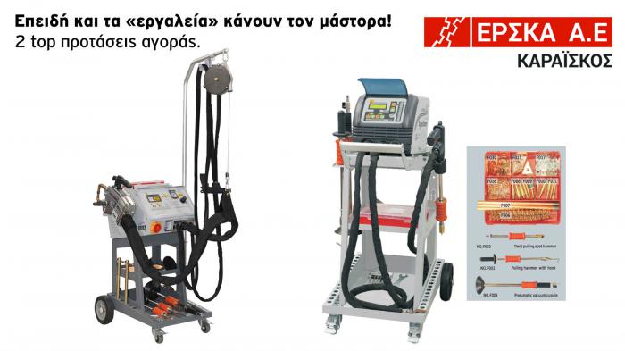 2 top προτάσεις μηχανημάτων 