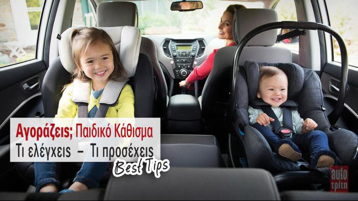 Σύμφωνα με τους διεθνείς κανόνες το παιδί πρέπει να κάθεται σε ειδικό κάθισμα μέ Σύμφωνα με τους διεθνείς κανόνες το παιδί πρέπει να κάθεται σε ειδικό κάθισμα μέχρι την ηλικία των 12 και ύψος 1,35 μ