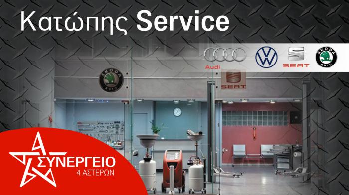 50 χρόνια εξειδίκευσης! Service VAG