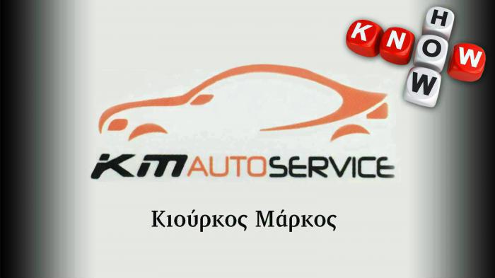 Kιούρκος KM AutoService για ποιοτική συντήρηση επισκευή στα Γλυκά Νερά! 