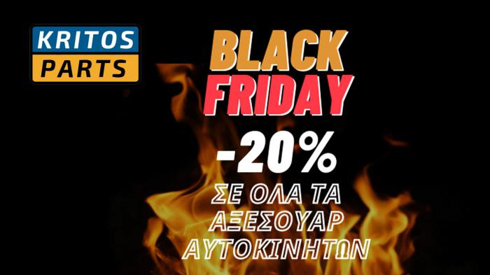 Black Friday -20% σε όλα τα Αξεσουάρ Αυτοκινήτων