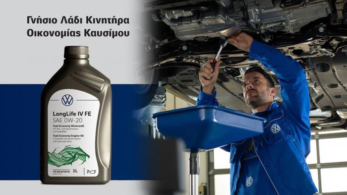 Γνήσια λιπαντικά Volkswagen-Castrol: LongLife IV για βελτίωση κατανάλωσης καυσίμου και βελτιωμένη υγεία του κινητήρα.