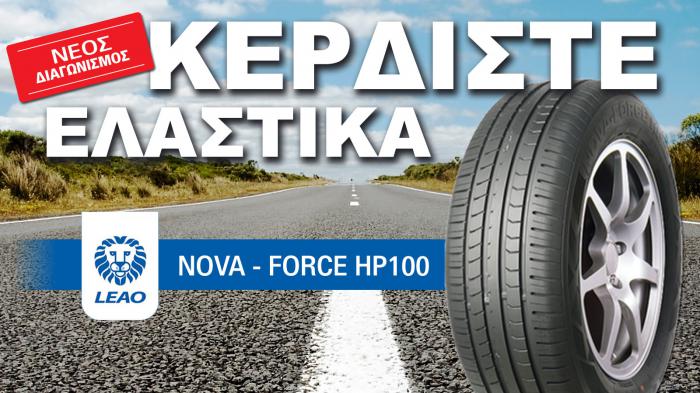 Κέρδισε τα νέα σου Ελαστικά, με 1 share!