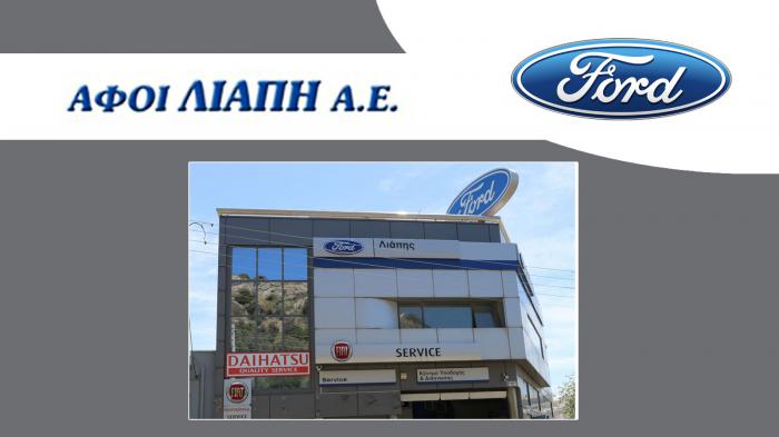 One stop shop για Ford. Λιάπης !