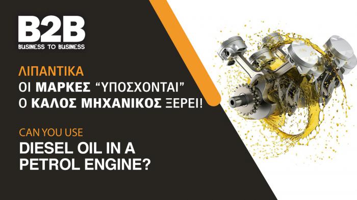 Όταν τα φυλλάδια του λιπαντικού υπόσχονται... αλλά το μοτέρ δε συμφωνε Όταν τα φυλλάδια του λιπαντικού υπόσχονται... αλλά το μοτέρ δε συμφωνεί!