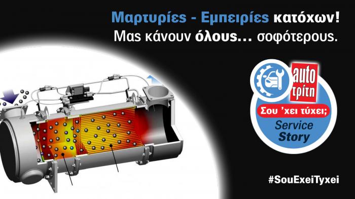 Η παγίδα του DPF: πήγα για καθαρισματάκι, μου κόστισε 1.100 ευρώ| Μαρτυρία κατόχου