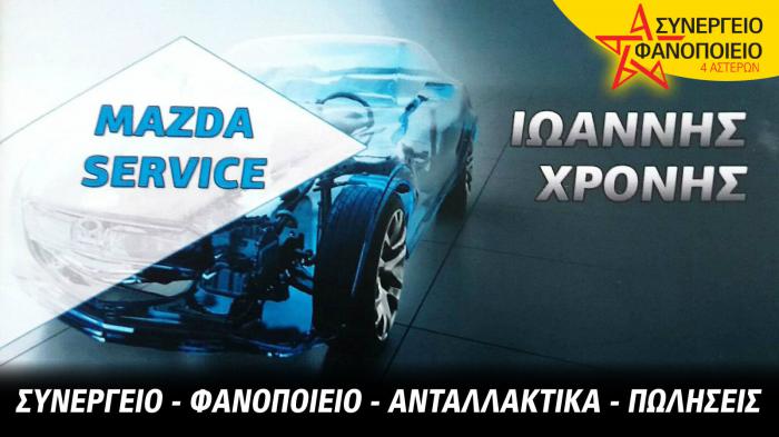 O «γιατρός» των Mazda!