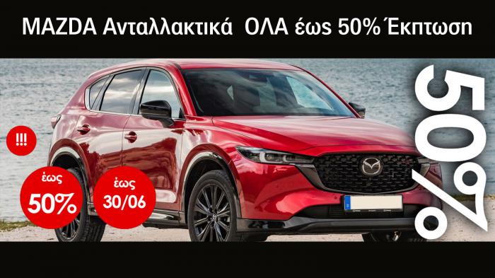 Ανταλλακτικά Toyota, Mazda, Subaru με έκπτωση έως 50%  