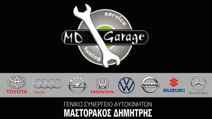 MD GARAGE για εξειδικευμένο service MD GARAGE για εξειδικευμένο service
