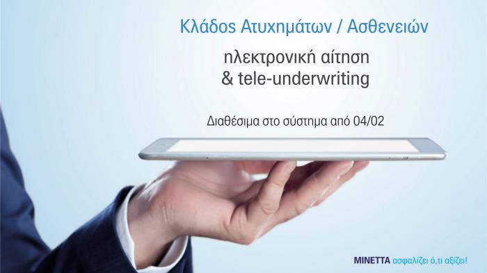 Νέα υπηρεσία από την ΜΙΝΕΤΤΑ Νέα υπηρεσία από την ΜΙΝΕΤΤΑ