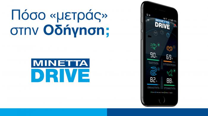 Πόσο «μετράς» στην Οδήγηση;