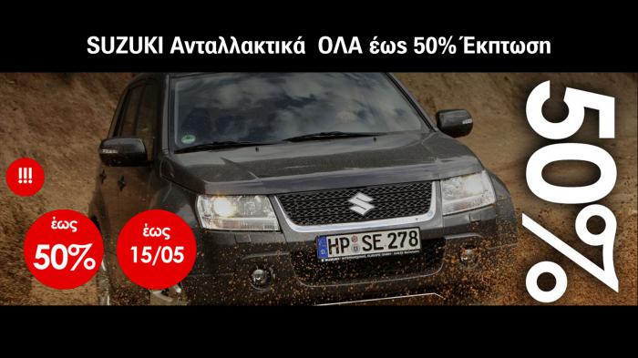 Ανταλλακτικά Suzuki Honda Daihatsu με έκπτωση έως 50% 