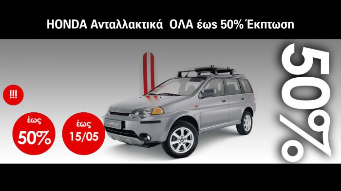 Ανταλλακτικά Suzuki Honda Daihatsu με έκπτωση έως 50% 