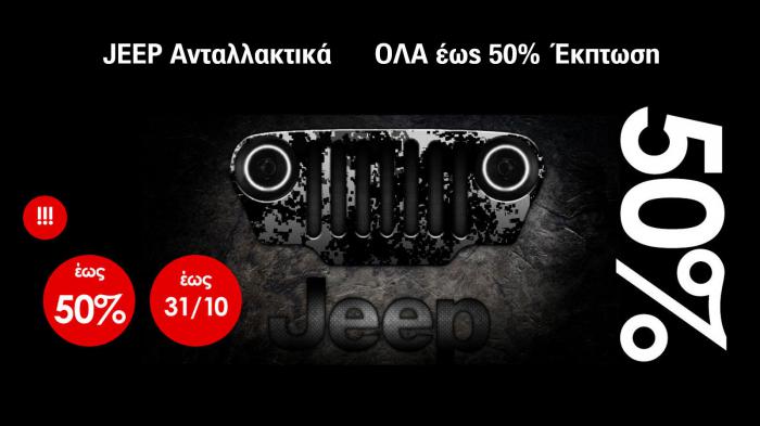 MC Antallaktika: Ανταλλακτικά με έκπτωση έως 50%