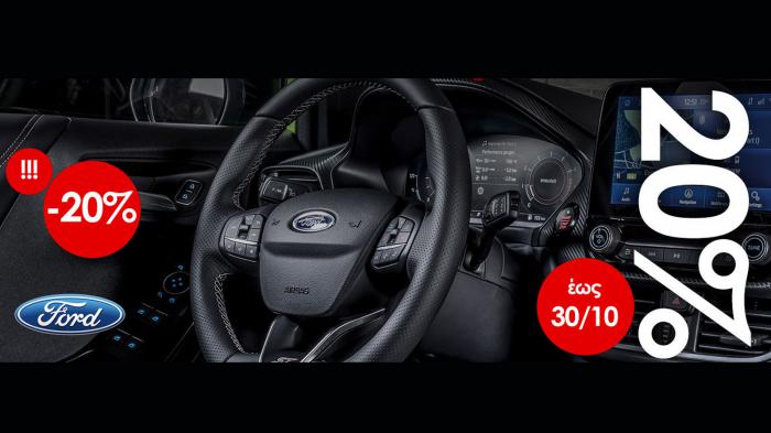 Ανταλλακτικά FORD όλα 20% έκπτωση! 