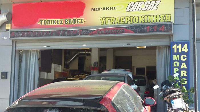 Μωράκης Αξιόπιστες Υπηρεσίες Τοπικών Βαφών και υγραεριοκίνησης στο Ελληνικό 