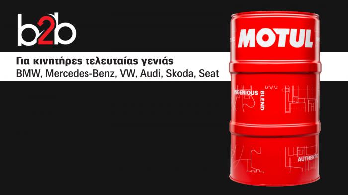 Το 8100 X-CLEAN+ 5W-30, όπως και τα υπόλοιπα λιπαντικά της Motul, υπάρχουν και σε συσκευασία δοχείου 5lt, ιδανική για τους επαγγελματίες. 