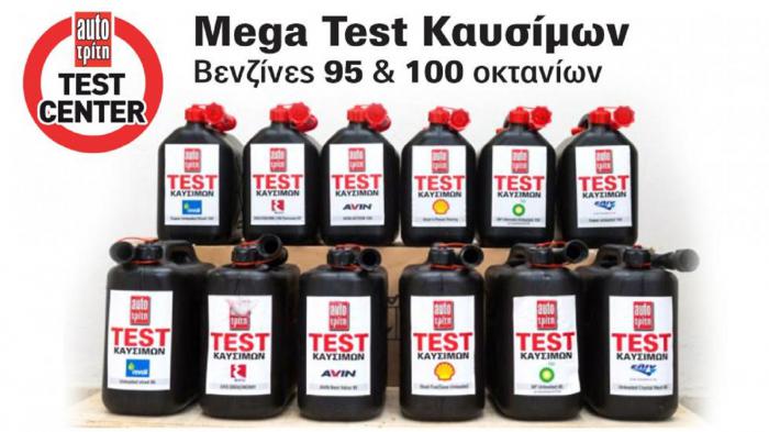 Mega Test: 100στάρα βενζίνη! Αξίζει ή ευρώ στον βρόντο;
