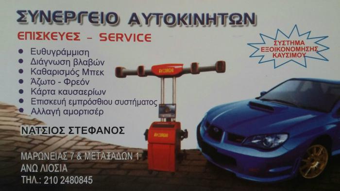 Άριστες υπηρεσίες συντήρησης & επισκευής