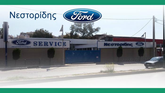 Νεστορίδης Ford για αξιόπιστη συντήρηση και επισκευή στην Μεταμόρφωση 