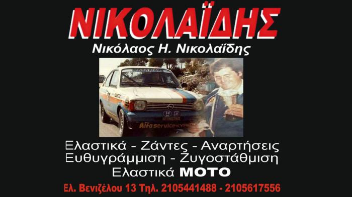 Ελαστικά & ζάντες υψηλών επιδόσεων