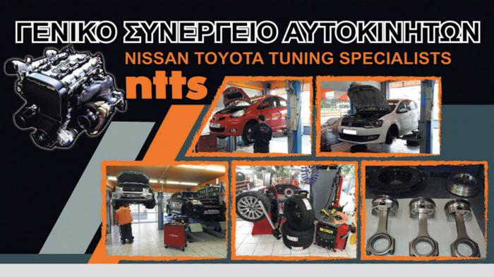 Ntts, εξειδικευμένο service κορυφαίας ποιότητας
