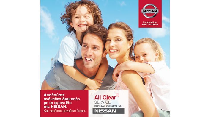 Νέες μειωμένες τιμές service από τη Nissan