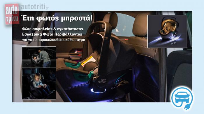 Το BRITAX Baby Safe i-Sense είναι εξοπλισμένο με ειδικά τοποθετημένα έξυπνα φώτα που ανάβουν και σβήνουν αυτόματα για να απλοποιήσουν την τοποθέτηση του παιδιού στο αυτοκίνητο ή στο καροτσάκι. 