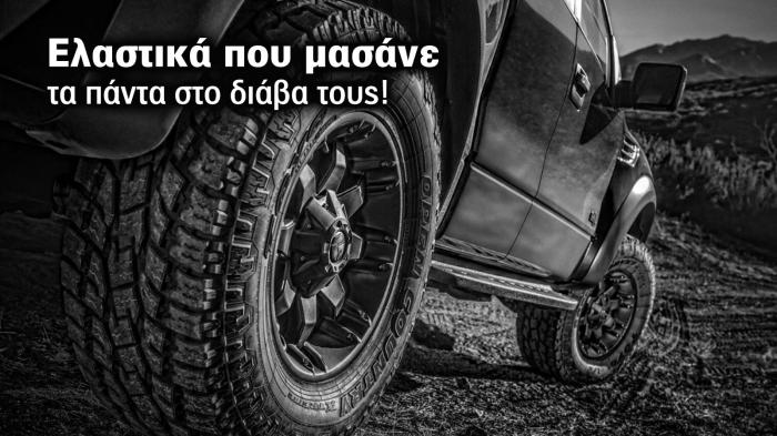 Πώς διαλέγω το καλύτερο ελαστικό για pick up όχημα 