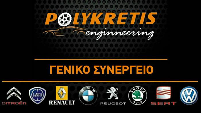 Γενικό service αυτοκινήτων από ειδικούς