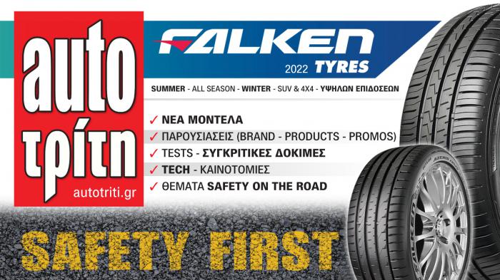 Falken Tires: Όλα τα νέα μοντέλα, παρουσιάσεις, tests & συγκριτικές δοκιμές