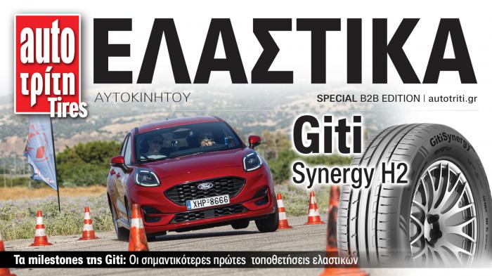 Ελαστικά Αυτοκινήτου Giti Special Edition