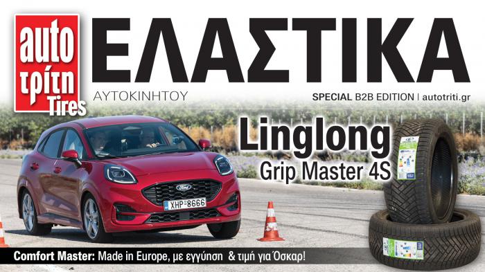 Ελαστικά Αυτοκινήτου Linglong Special Edition.