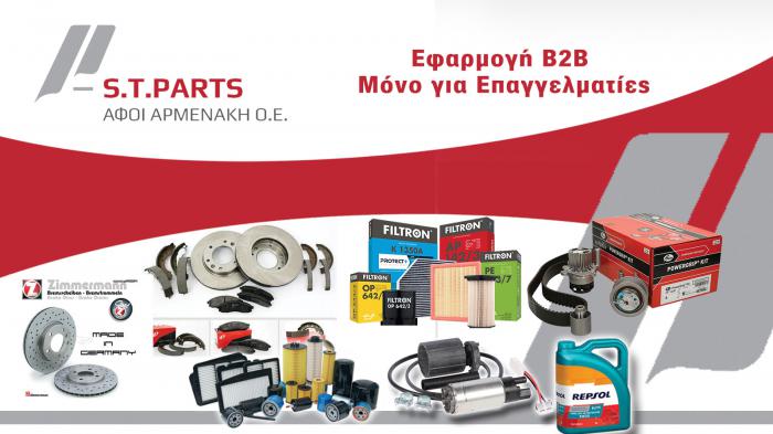 PST Parts: Εφαρμογή Β2Β μόνο για επαγγελματίες